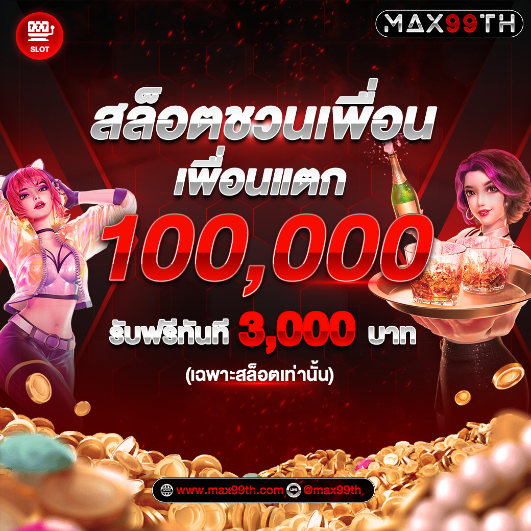 สล็อตชวนเพื่อน @ 1040